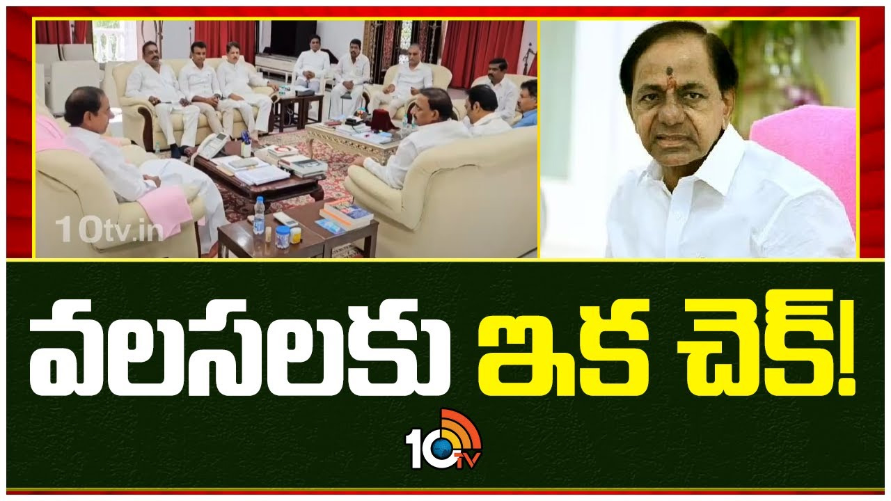 బీఆర్ఎస్ నేతలతో కేసీఆర్ వరుస భేటీలు