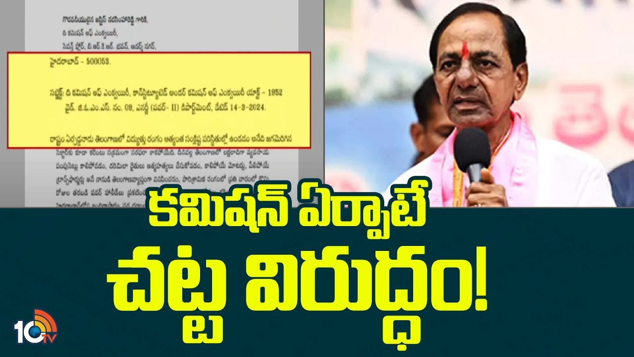 KCR : విద్యుత్‌ కొనుగోలు అంశంపై కేసీఆర్‌ వివరణ..
