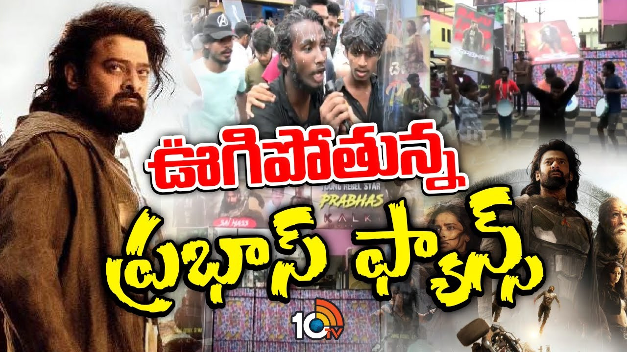 ధియేటర్స్ వద్ద ప్రభాస్ ఫ్యాన్స్ హంగామా