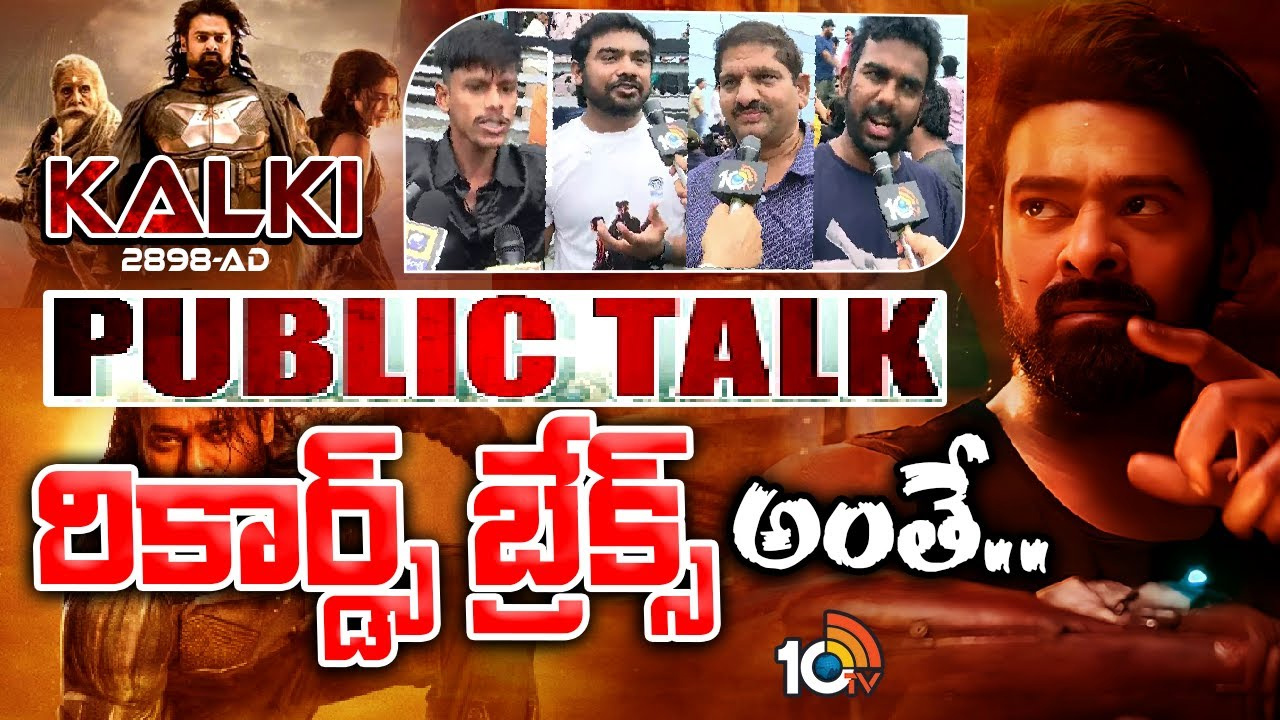 కల్కి 2898 AD మూవీపై పబ్లిక్ టాక్