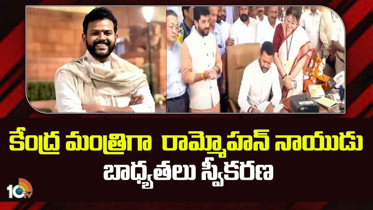 కేంద్రమంత్రిగా బాధ్యతలు స్వీకరించిన రామ్మోహన్ నాయుడు.. పౌరవిమానయాన శాఖ గురించి కీలక వ్యాఖ్యలు కేంద్రమంత్రిగా బాధ్యతలు స్వీకరించిన రామ్మోహన్ నాయుడు.. పౌరవిమానయాన శాఖ గురించి కీలక వ్యాఖ్యలు
