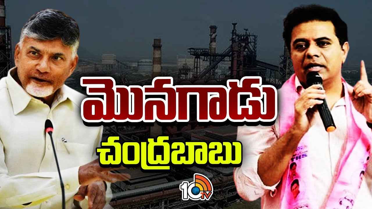 ఏపీలో టీడీపీ గెలుపుపై మాజీ మంత్రి కేటీఆర్ ఆసక్తికర వ్యాఖ్యలు ఏపీలో టీడీపీ గెలుపుపై మాజీ మంత్రి కేటీఆర్ ఆసక్తికర వ్యాఖ్యలు