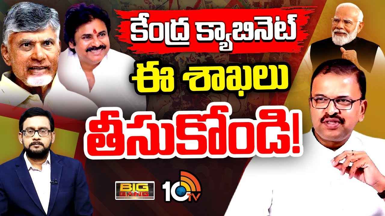 కేంద్ర క్యాబినెట్లో ఈ శాఖలు తీసుకుంటే ఏపీకి తిరుగుండదు..! – చంద్రబాబు, పవన్కు జేడీ లక్ష్మీనారాయణ కీలక సూచన కేంద్ర క్యాబినెట్లో ఈ శాఖలు తీసుకుంటే ఏపీకి తిరుగుండదు..! – చంద్రబాబు, పవన్కు జేడీ లక్ష్మీనారాయణ కీలక సూచన