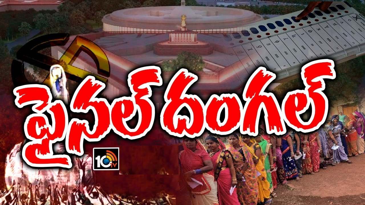 ముగిసిన చివరి విడత పోలింగ్.. సాయంత్రం 5 గంటల వరకు 58.34 శాతం పోలింగ్ ముగిసిన చివరి విడత పోలింగ్.. సాయంత్రం 5 గంటల వరకు 58.34 శాతం పోలింగ్