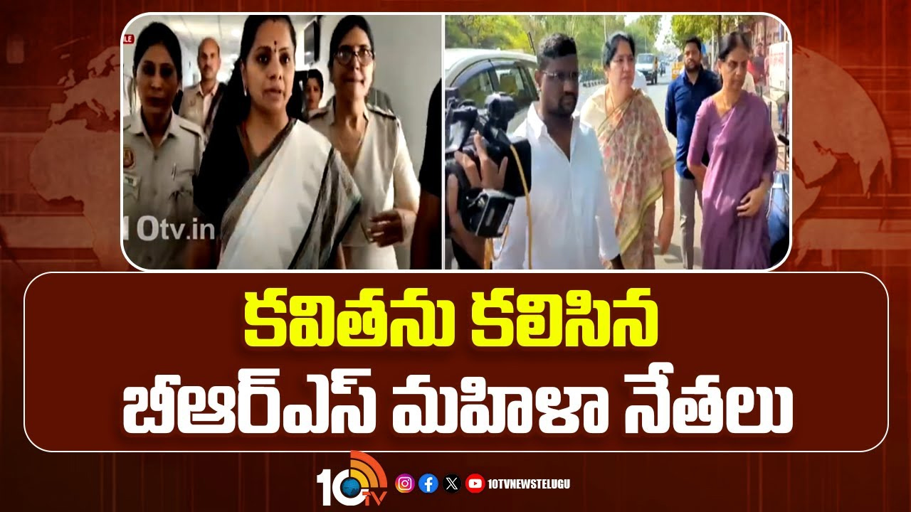 కవితను కలిసిన బీఆర్ఎస్ మహిళా నేతలు