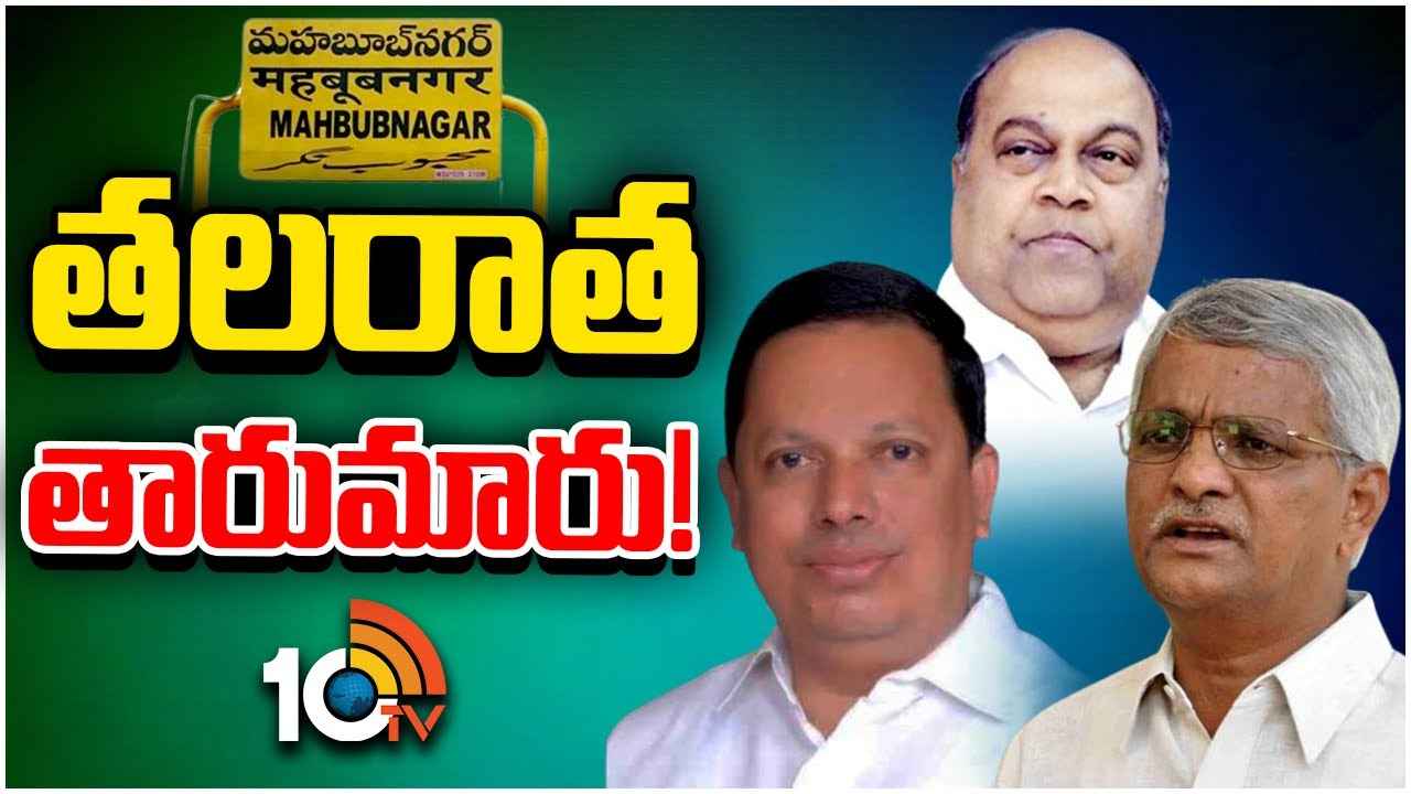 పార్టీలు మారినా మారని తలరాత.. ఆ ముగ్గురు సీనియర్లను వెంటాడుతున్న దురదృష్టం..! పార్టీలు మారినా మారని తలరాత.. ఆ ముగ్గురు సీనియర్లను వెంటాడుతున్న దురదృష్టం..!