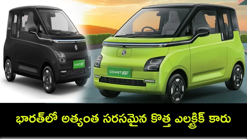 Meet India's most affordable electric car, 230km range for Rs 7 lakh