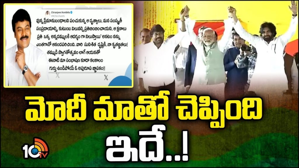 Megastar Chiranjeevi Tweeted On PM Narendra Modi