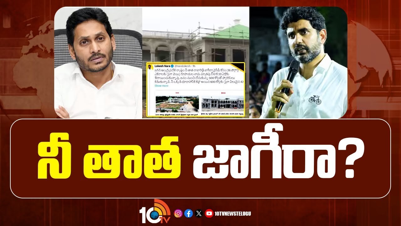 Minister Lokesh : జగన్‎పై మంత్రి లోకేశ్ తీవ్ర విమర్శలు