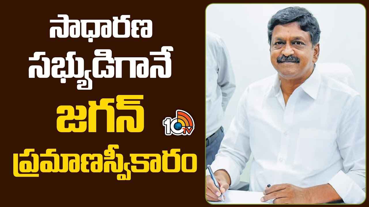 అసెంబ్లీలో ఎమ్మెల్యేగా జగన్ ప్రమాణస్వీకారంపై మంత్రి పయ్యావుల కేశవ్ కీలక వ్యాఖ్యలు అసెంబ్లీలో ఎమ్మెల్యేగా జగన్ ప్రమాణస్వీకారంపై మంత్రి పయ్యావుల కేశవ్ కీలక వ్యాఖ్యలు