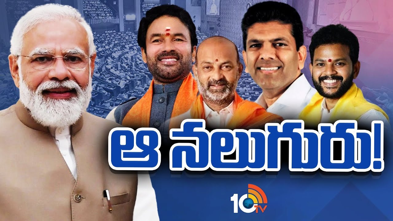 Ministers In Modi Cabinet : మోదీ క్యాబినెట్‌లో మంత్రులు వీరే