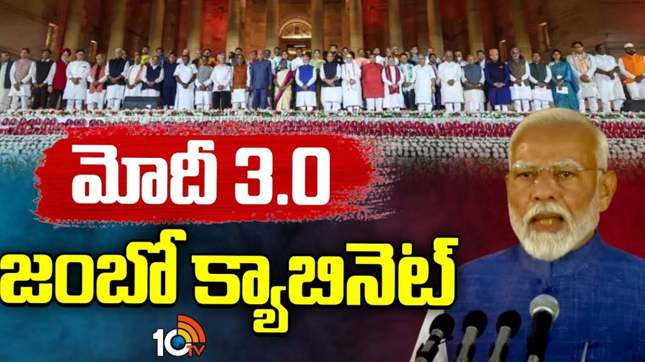 మోదీ క్యాబినెట్లో వారిదే అగ్రస్థానం.. సాయంత్రం 5గంటలకు తొలి కేంద్ర క్యాబినెట్ భేటి మోదీ క్యాబినెట్లో వారిదే అగ్రస్థానం.. సాయంత్రం 5గంటలకు తొలి కేంద్ర క్యాబినెట్ భేటి