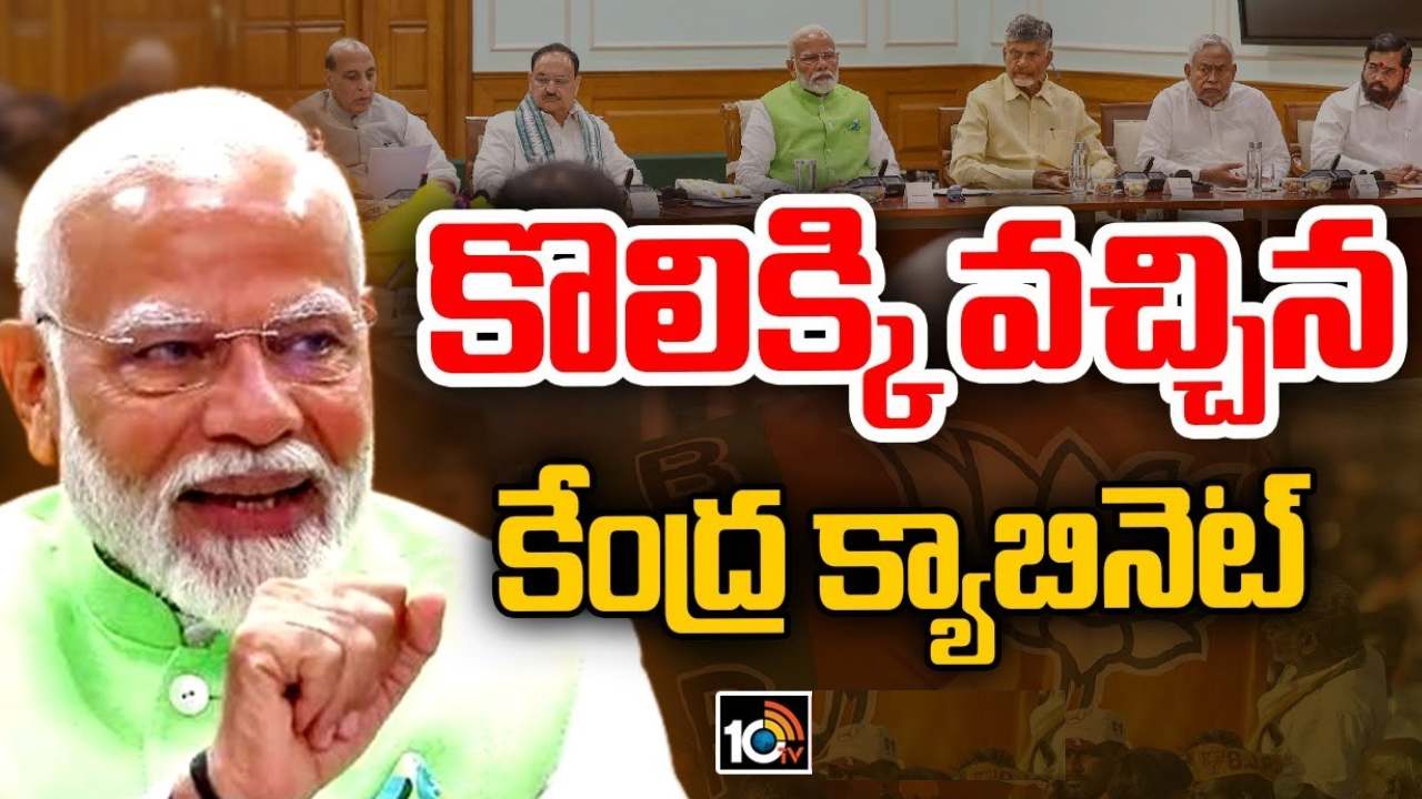 కొలిక్కి వచ్చిన మోదీ కేబినెట్.. ఏపీ, తెలంగాణ నుంచి ఐదుగురికి చోటు! కొలిక్కి వచ్చిన మోదీ కేబినెట్.. ఏపీ, తెలంగాణ నుంచి ఐదుగురికి చోటు!