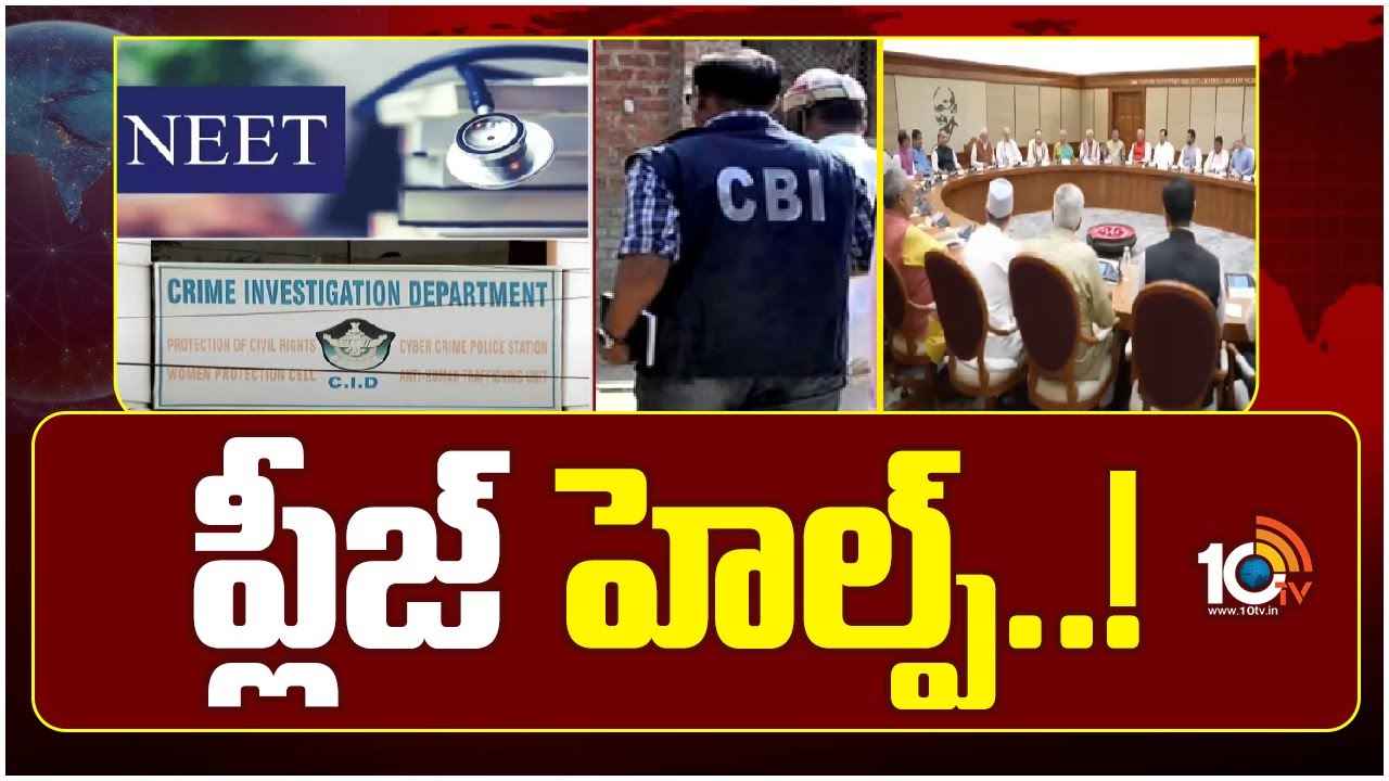 నీట్ పేపర్ లీక్ కేసు.. తెలంగాణ సీఐడీ సహకారం కోరిన సీబీఐ నీట్ పేపర్ లీక్ కేసు.. తెలంగాణ సీఐడీ సహకారం కోరిన సీబీఐ