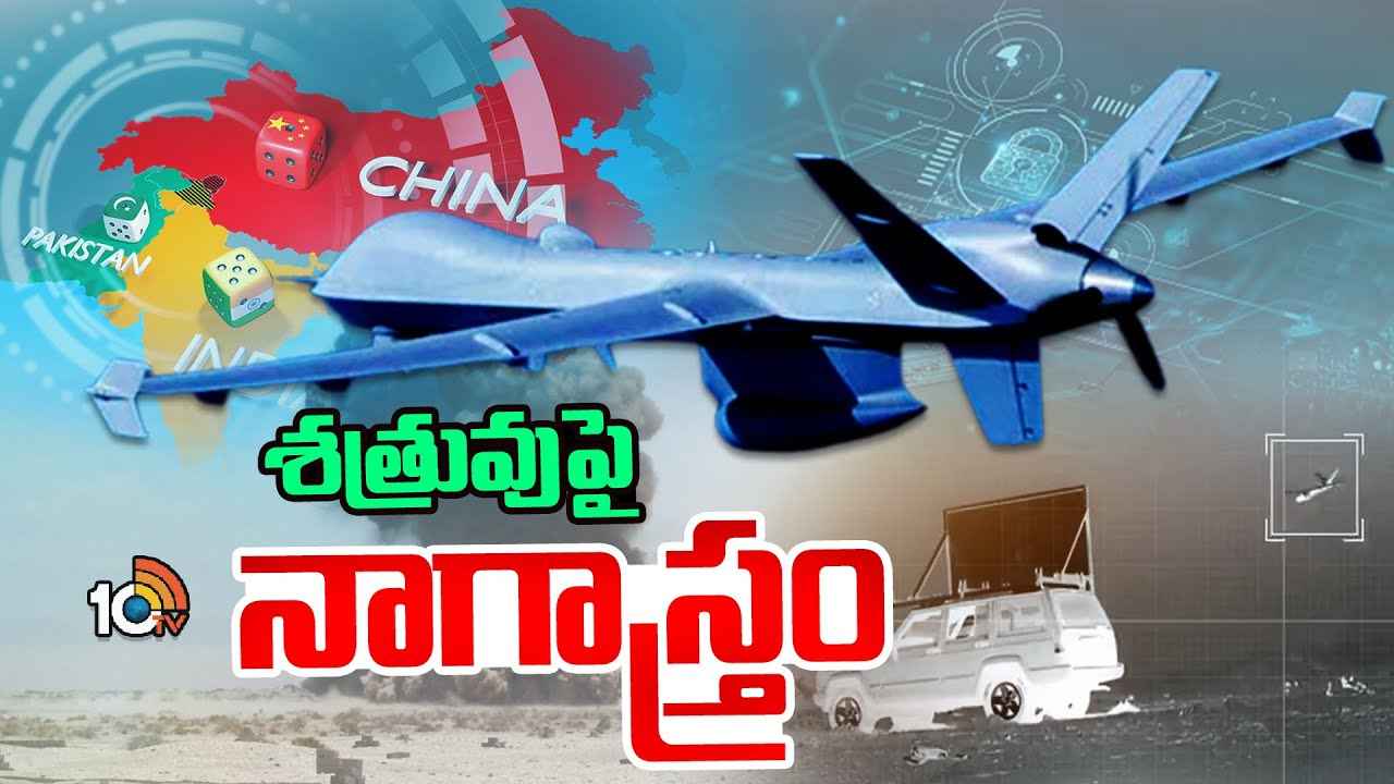 శత్రువుపై నాగాస్త్రం.. భారత ఆర్మీ అమ్ములపొదిలో సరికొత్త ఆయుధం శత్రువుపై నాగాస్త్రం.. భారత ఆర్మీ అమ్ములపొదిలో సరికొత్త ఆయుధం