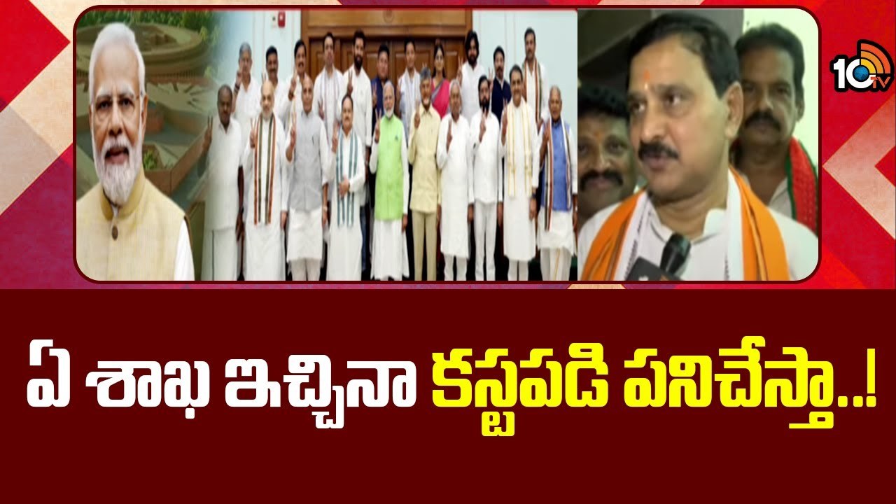 Raju Srinivasa Varma : ఏ శాఖ ఇచ్చినా కస్టపడి పనిచేస్తా..!