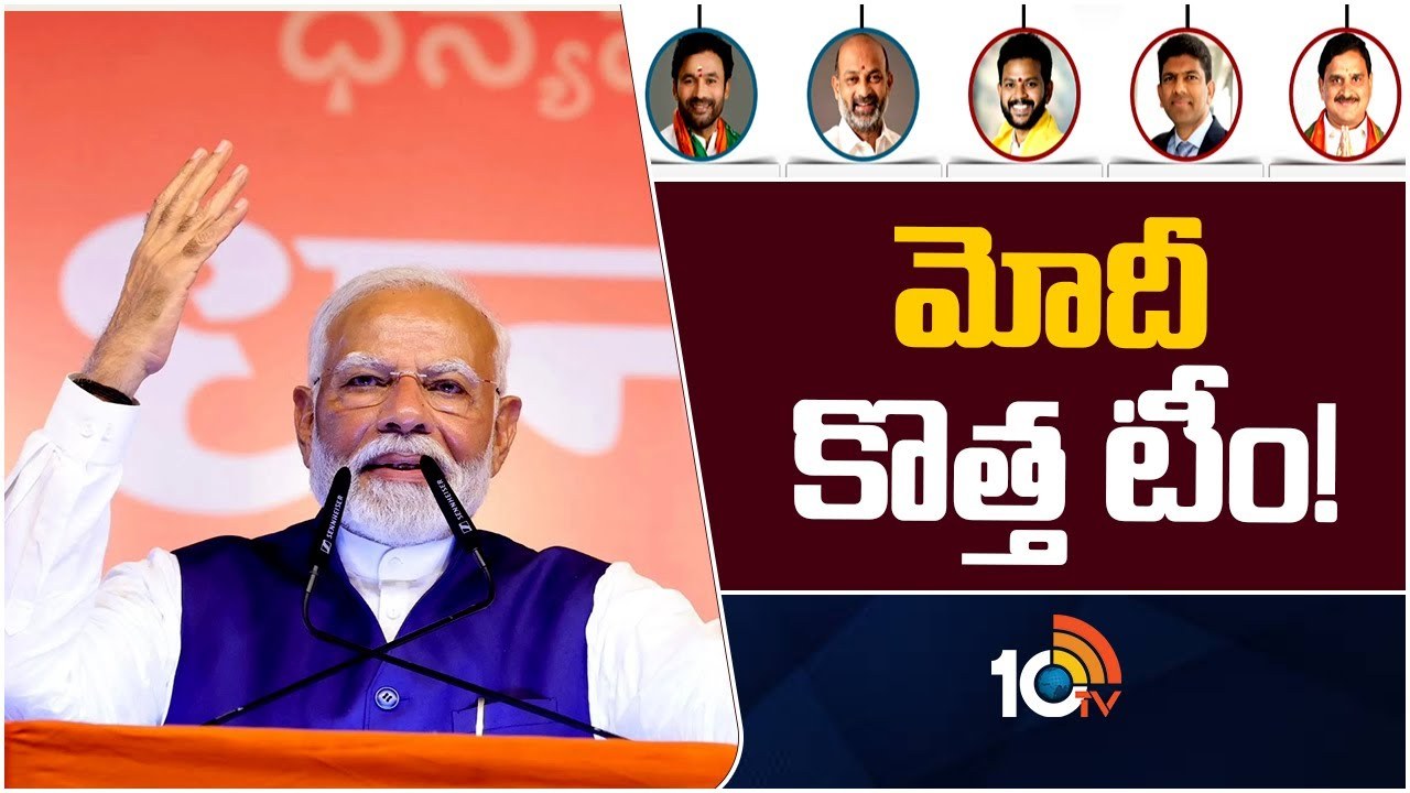 Narendra Modi New Team : మోదీతో పాటు 44 మంది కేంద్ర మంత్రులు ప్రమాణం
