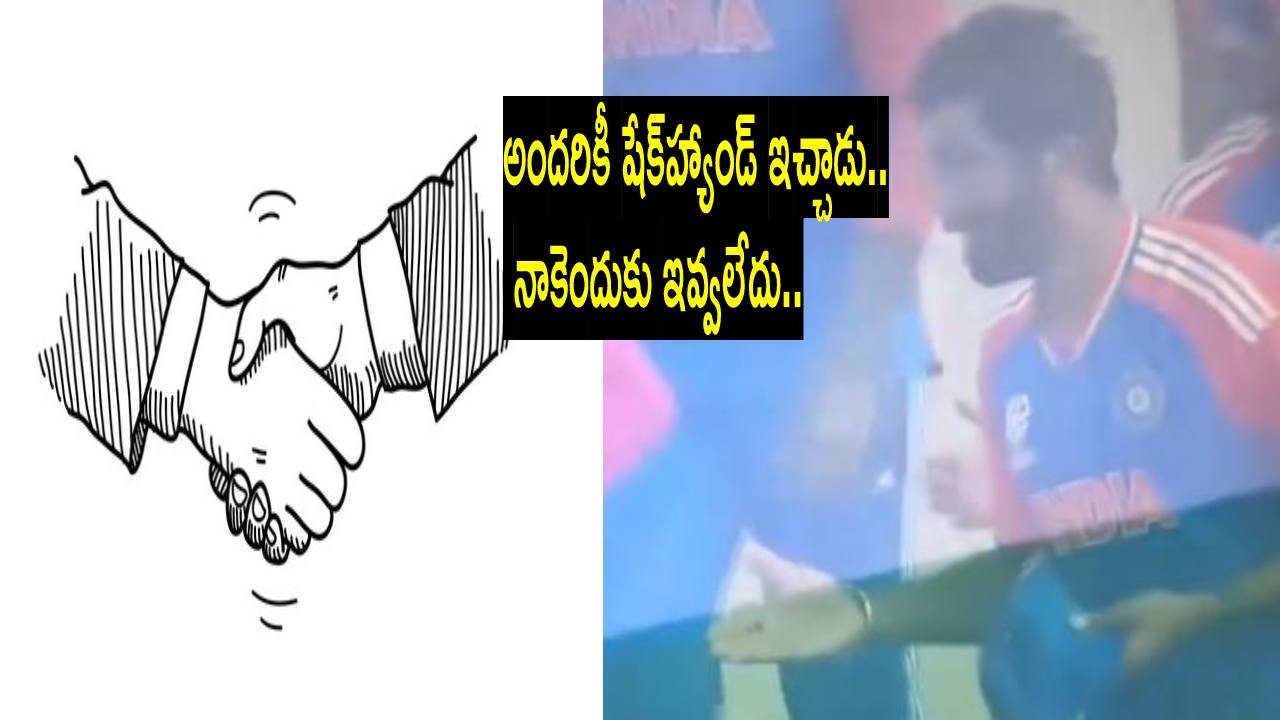 Viral Video: ఈ అంపైర్కి ఏమైంది? షేక్హ్యాండ్ ఇవ్వూ.. అరె నిన్నే బుమ్రా అడుగుతున్నాడు.. Viral Video: ఈ అంపైర్కి ఏమైంది? షేక్హ్యాండ్ ఇవ్వూ.. అరె నిన్నే బుమ్రా అడుగుతున్నాడు..