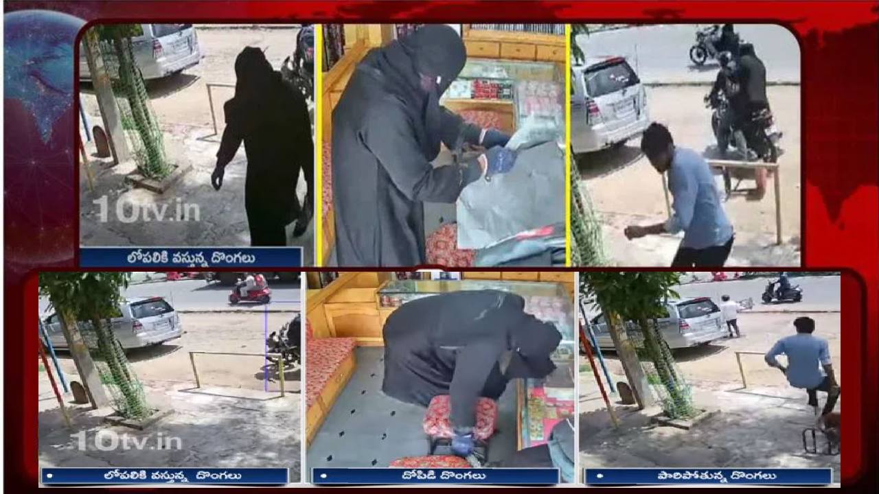 బుర్ఖాతో వచ్చి జ్యువెలరీ షాప్లో దోపిడీకి యత్నం కేసు.. నిందితుల అరెస్ట్.. వివరాలు తెలిపిన పోలీసులు బుర్ఖాతో వచ్చి జ్యువెలరీ షాప్లో దోపిడీకి యత్నం కేసు.. నిందితుల అరెస్ట్.. వివరాలు తెలిపిన పోలీసులు