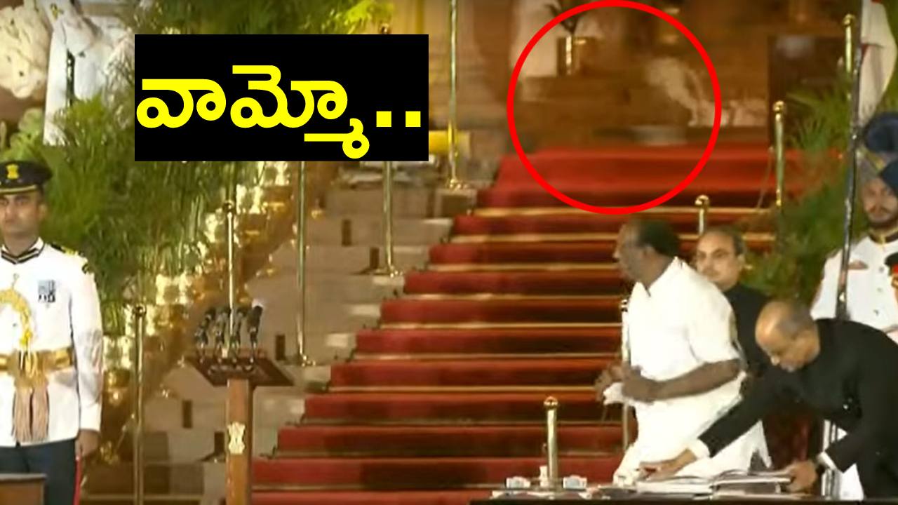 Video: ఇదేంటిది? రాష్ట్రపతి భవన్లో ప్రమాణ స్వీకారం వేళ.. అక్కడే కెమెరాకు చిక్కిన చిరుత? Video: ఇదేంటిది? రాష్ట్రపతి భవన్లో ప్రమాణ స్వీకారం వేళ.. అక్కడే కెమెరాకు చిక్కిన చిరుత?