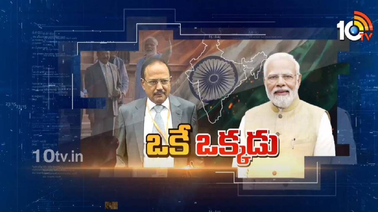 జాతీయ భద్రతా సలహాదారుగా మూడోసారి కూడా అజిత్ ధోవల్.. ఎందుకో తెలుసా? జాతీయ భద్రతా సలహాదారుగా మూడోసారి కూడా అజిత్ ధోవల్.. ఎందుకో తెలుసా?