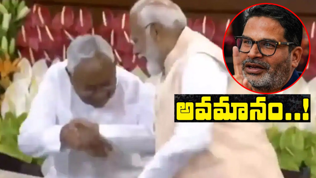 Nitish Kumar Shamed Bihar When He Touched Modi Feet says Prashant Kishor
