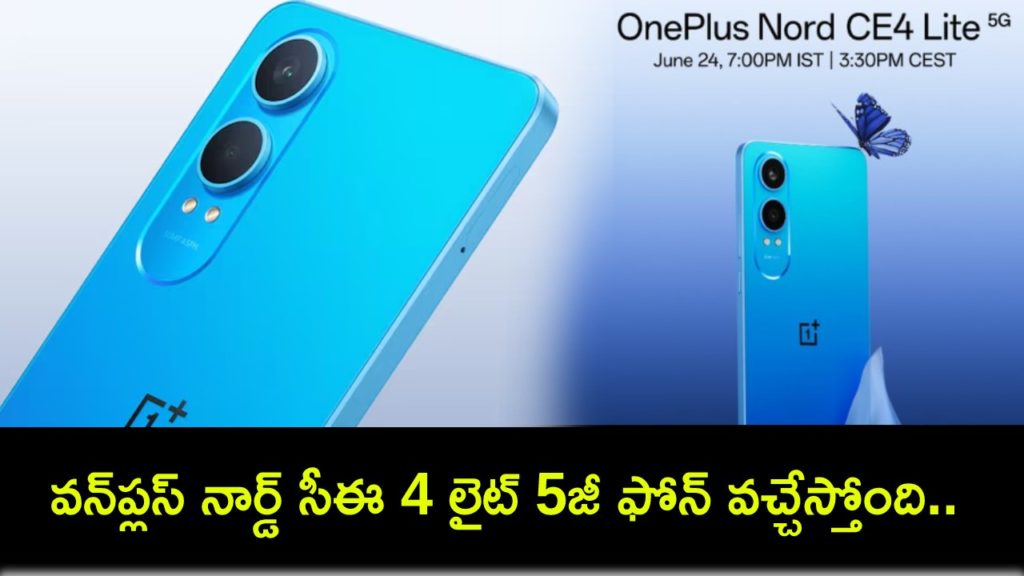 OnePlus Nord CE 4 Lite 5G launching tomorrow