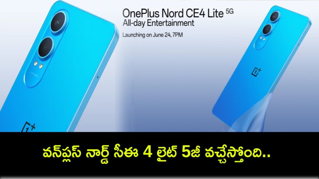 OnePlus Nord CE 4 Lite India launch on June 24
