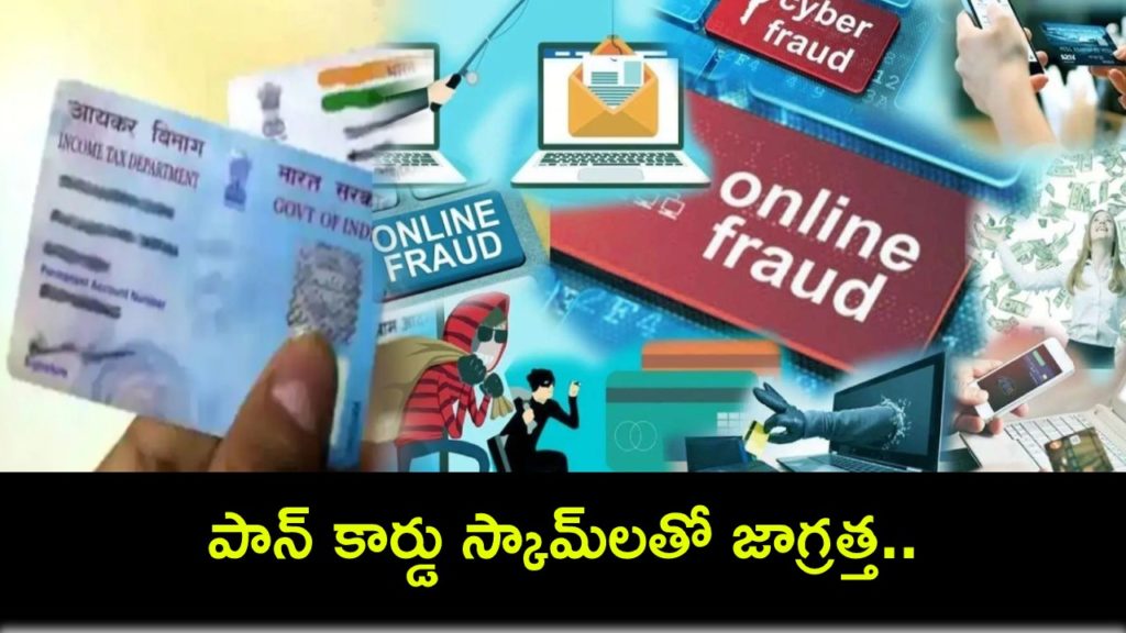 Online PAN card frauds are on the rise