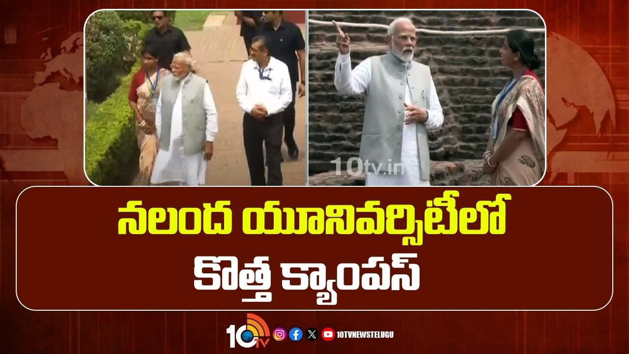 జ్వాలలు జ్ఞానాన్ని నాశనం చేయలేవు.. నలంద యూనివర్శిటీ కొత్త క్యాంపస్ను ప్రారంభించిన ప్రధాని మోదీ జ్వాలలు జ్ఞానాన్ని నాశనం చేయలేవు.. నలంద యూనివర్శిటీ కొత్త క్యాంపస్ను ప్రారంభించిన ప్రధాని మోదీ
