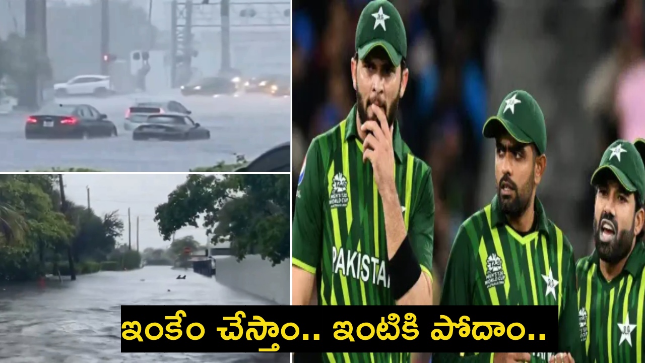 Pakistan : పాకిస్తాన్ అదృష్టం మామూలుగా లేదుగా.. తట్టాబుట్టా సర్దుకోవాల్సిందే..! Pakistan : పాకిస్తాన్ అదృష్టం మామూలుగా లేదుగా.. తట్టాబుట్టా సర్దుకోవాల్సిందే..!