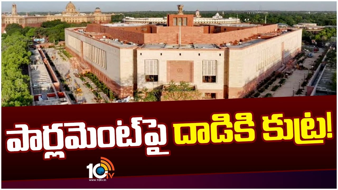 పార్లమెంటులోకి ప్రవేశించేందుకు ముగ్గురు దుండగుల విఫలయత్నం