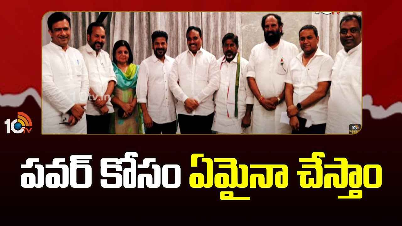 అధికార పార్టీలో ఉంటే ఆ మజానే వేరప్పా..! పవర్ కోసం సన్ఫ్లవర్స్ అవుతున్న లీడర్స్..! అధికార పార్టీలో ఉంటే ఆ మజానే వేరప్పా..! పవర్ కోసం సన్ఫ్లవర్స్ అవుతున్న లీడర్స్..!