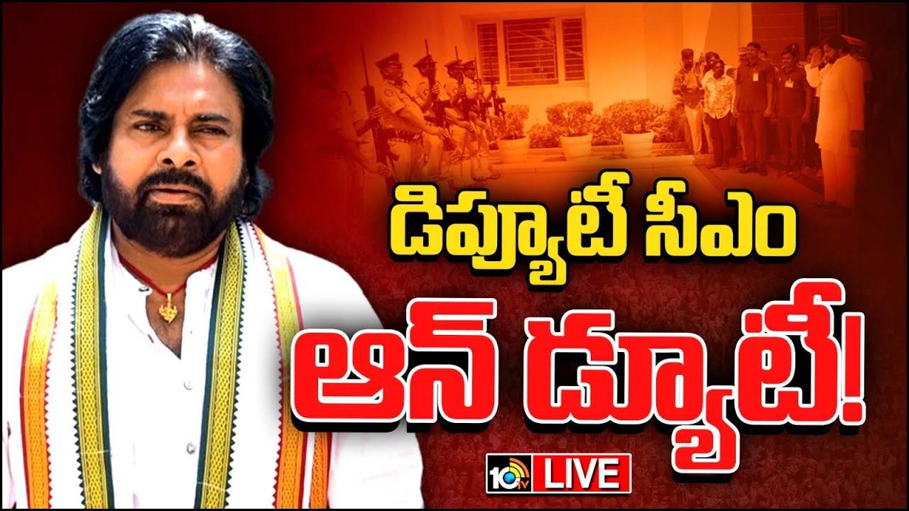 డిప్యూటీ సీఎంగా బాధ్యతలు స్వీకరించిన పవన్ కల్యాణ్.. పవన్ వెంట ఎవరెవరు ఉన్నారంటే.. డిప్యూటీ సీఎంగా బాధ్యతలు స్వీకరించిన పవన్ కల్యాణ్.. పవన్ వెంట ఎవరెవరు ఉన్నారంటే..