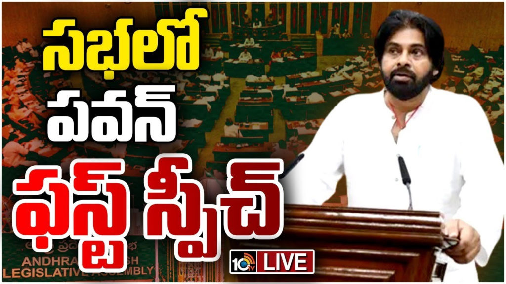 deputy cm pawan kalyan first speech in andhra pradesh assembly