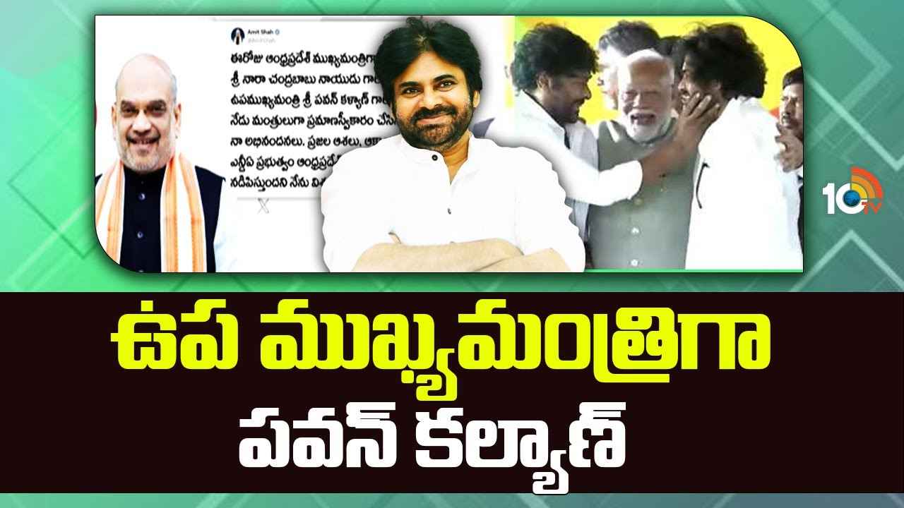 డిప్యూటీ సీఎం పవన్ కల్యాణ్కు శుభాకాంక్షలంటూ అమిత్ షా, చిరంజీవి చేసిన ట్వీట్ వైరల్ డిప్యూటీ సీఎం పవన్ కల్యాణ్కు శుభాకాంక్షలంటూ అమిత్ షా, చిరంజీవి చేసిన ట్వీట్ వైరల్