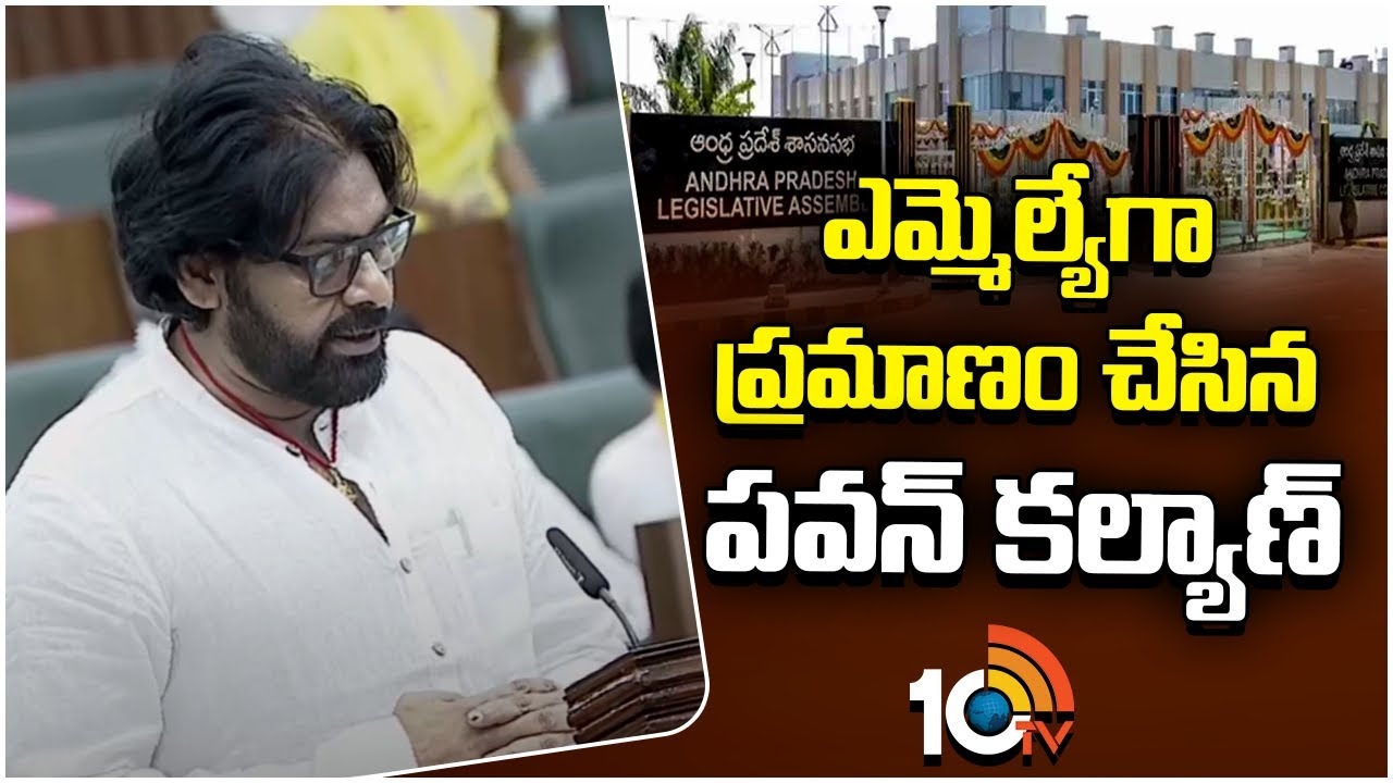 Pawan Kalyan : ఎమ్మెల్యేగా ప్రమాణం చేసిన పవన్ కల్యాణ్..