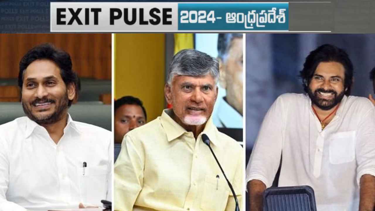 ఏపీలో కూటమిదే జయకేతనం..! పీపుల్స్ పల్స్ ఎగ్జిట్ పోల్స్ సంచలన రిపోర్ట్ ఏపీలో కూటమిదే జయకేతనం..! పీపుల్స్ పల్స్ ఎగ్జిట్ పోల్స్ సంచలన రిపోర్ట్