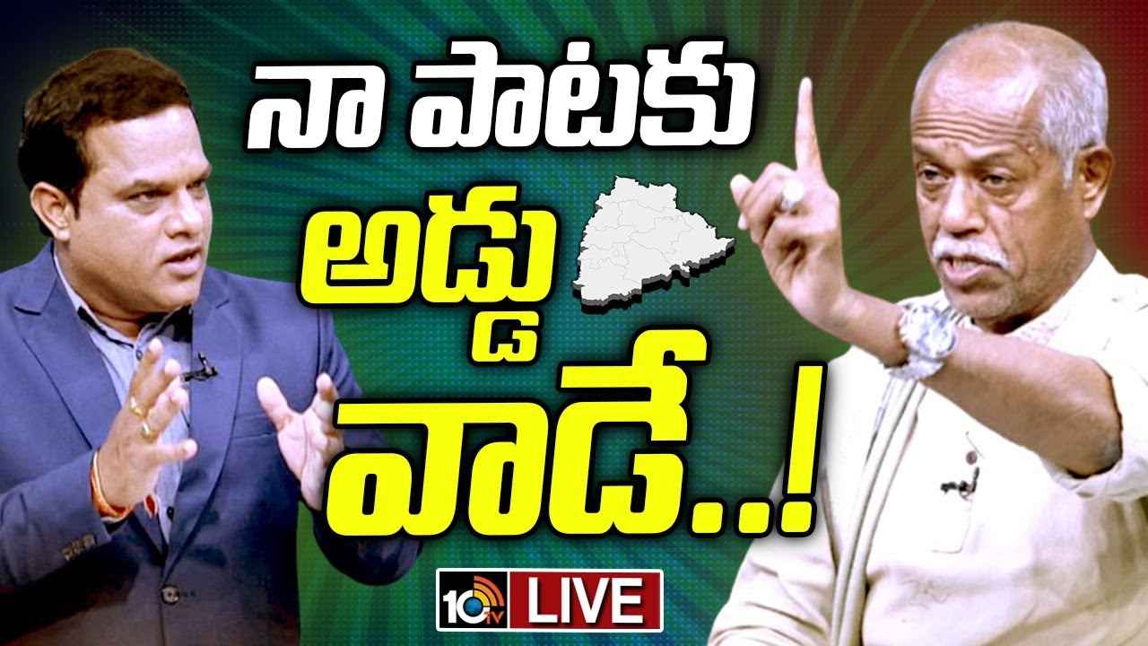 రాష్ట్ర గీతంలో మార్పు వెనుక ఆర్ఎస్ఎస్, బీజేపీ భావజాలం ఉందా? అందెశ్రీతో 10టీవీ స్పెషల్ ఇంటర్వ్యూ.. రాష్ట్ర గీతంలో మార్పు వెనుక ఆర్ఎస్ఎస్, బీజేపీ భావజాలం ఉందా? అందెశ్రీతో 10టీవీ స్పెషల్ ఇంటర్వ్యూ..