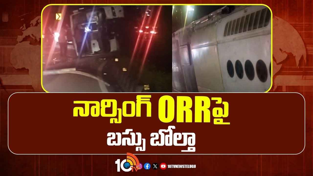 ఔటర్ రింగ్ రోడ్డుపై ప్రైవేట్ ట్రావెల్స్ బస్సు బోల్తా, ఇద్దరు మృతి ఔటర్ రింగ్ రోడ్డుపై ప్రైవేట్ ట్రావెల్స్ బస్సు బోల్తా, ఇద్దరు మృతి