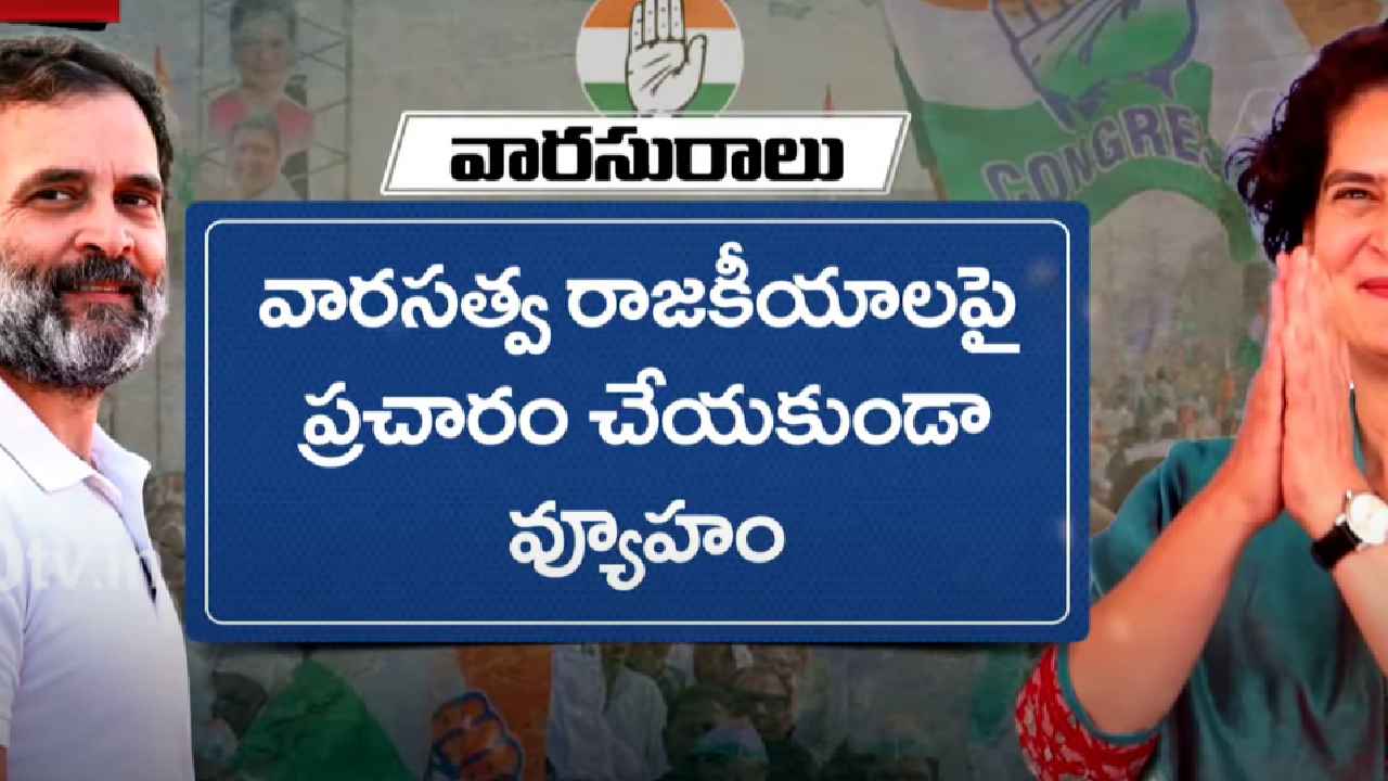 వ్యూహాత్మకంగా ప్రియాంక గాంధీ అడుగులు.. అక్కడ గెలిస్తే కాంగ్రెస్కు పునర్ వైభవం ఖాయమా? వ్యూహాత్మకంగా ప్రియాంక గాంధీ అడుగులు.. అక్కడ గెలిస్తే కాంగ్రెస్కు పునర్ వైభవం ఖాయమా?