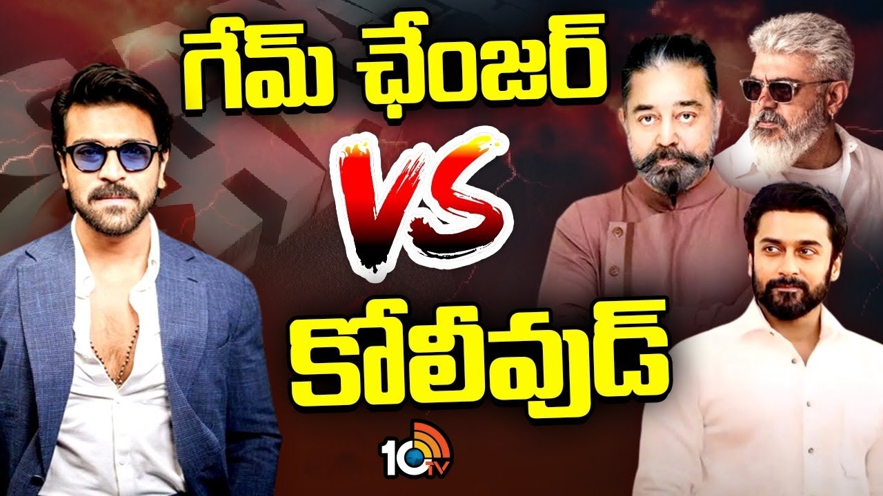 Ram Charan : రామ్చరణ్ మూవీకి పోటీగా మూడు భారీ తమిళ్ మూవీస్.. Ram Charan : రామ్చరణ్ మూవీకి పోటీగా మూడు భారీ తమిళ్ మూవీస్..