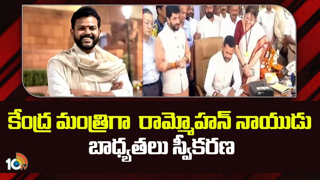 Rammohan Naidu : దేశంలో అత్యంత పిన్న వయసులో కేంద్ర కేబినెట్ మంత్రి పదవి