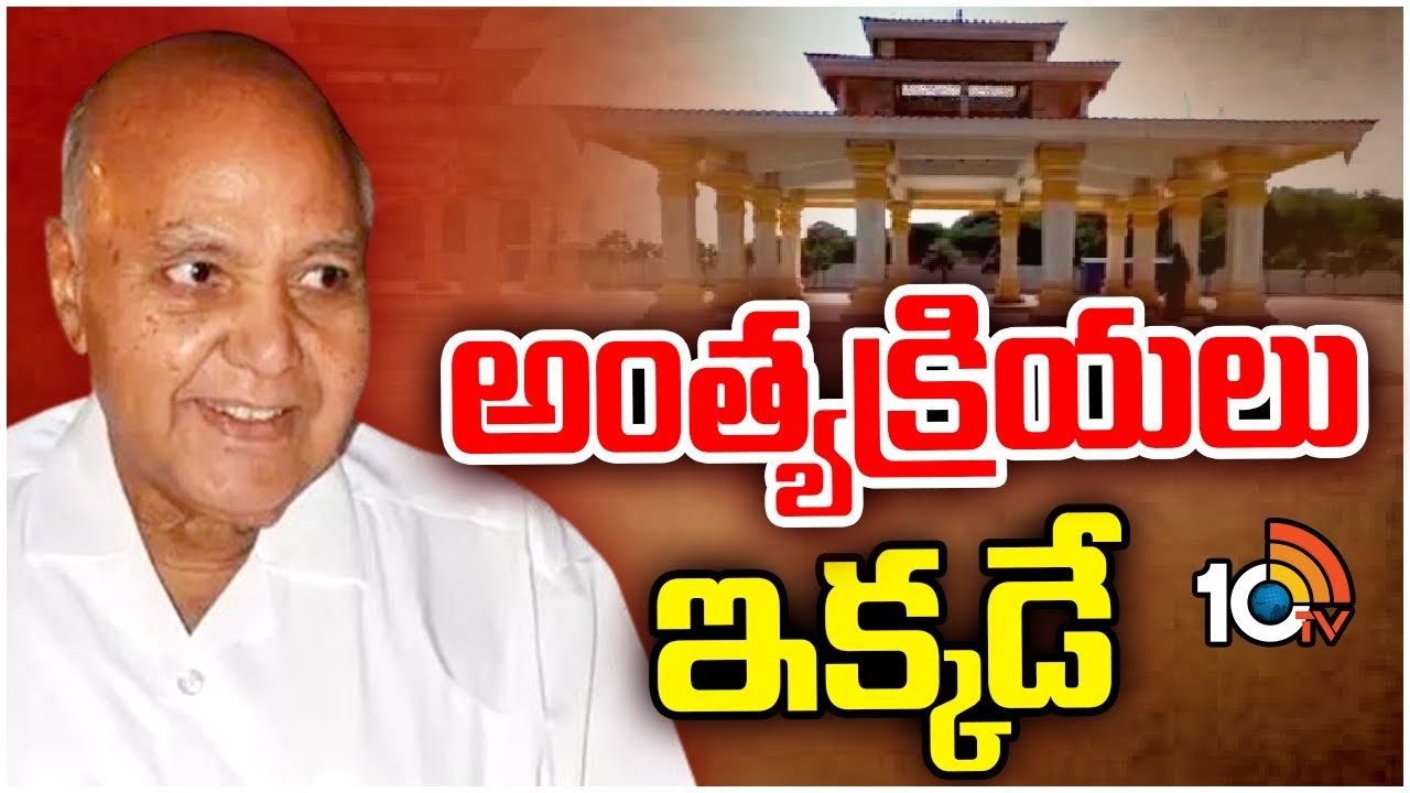 Ramoji Rao Funeral Updates : రామోజీరావు అంత్యక్రియలు జరిగే స్థలం ఇదే..