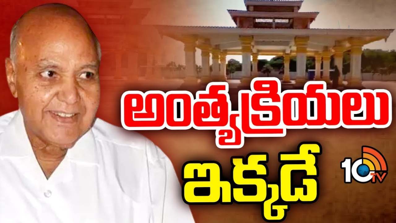 రామోజీరావు అంత్యక్రియలు జరిగే స్థలం ఇదే.. వీడియో వైరల్ రామోజీరావు అంత్యక్రియలు జరిగే స్థలం ఇదే.. వీడియో వైరల్