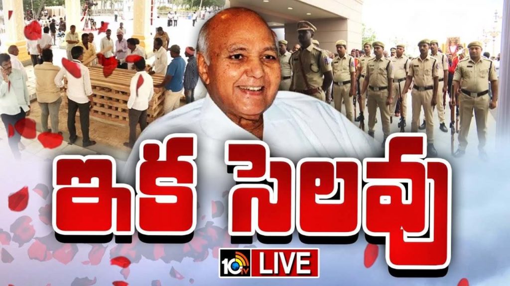 Ramoji Rao Last Rites