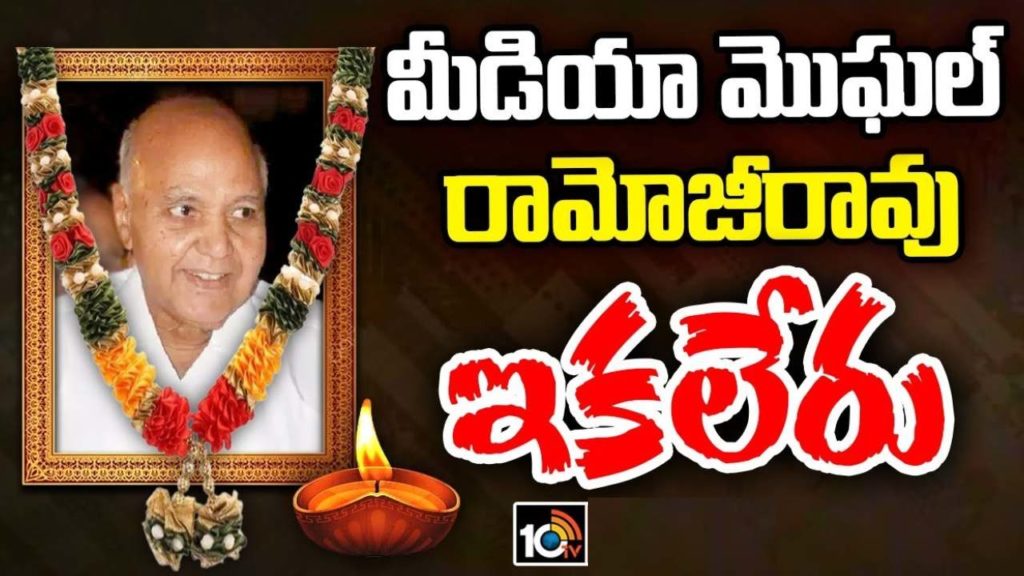 Ramoji Rao Passed Away