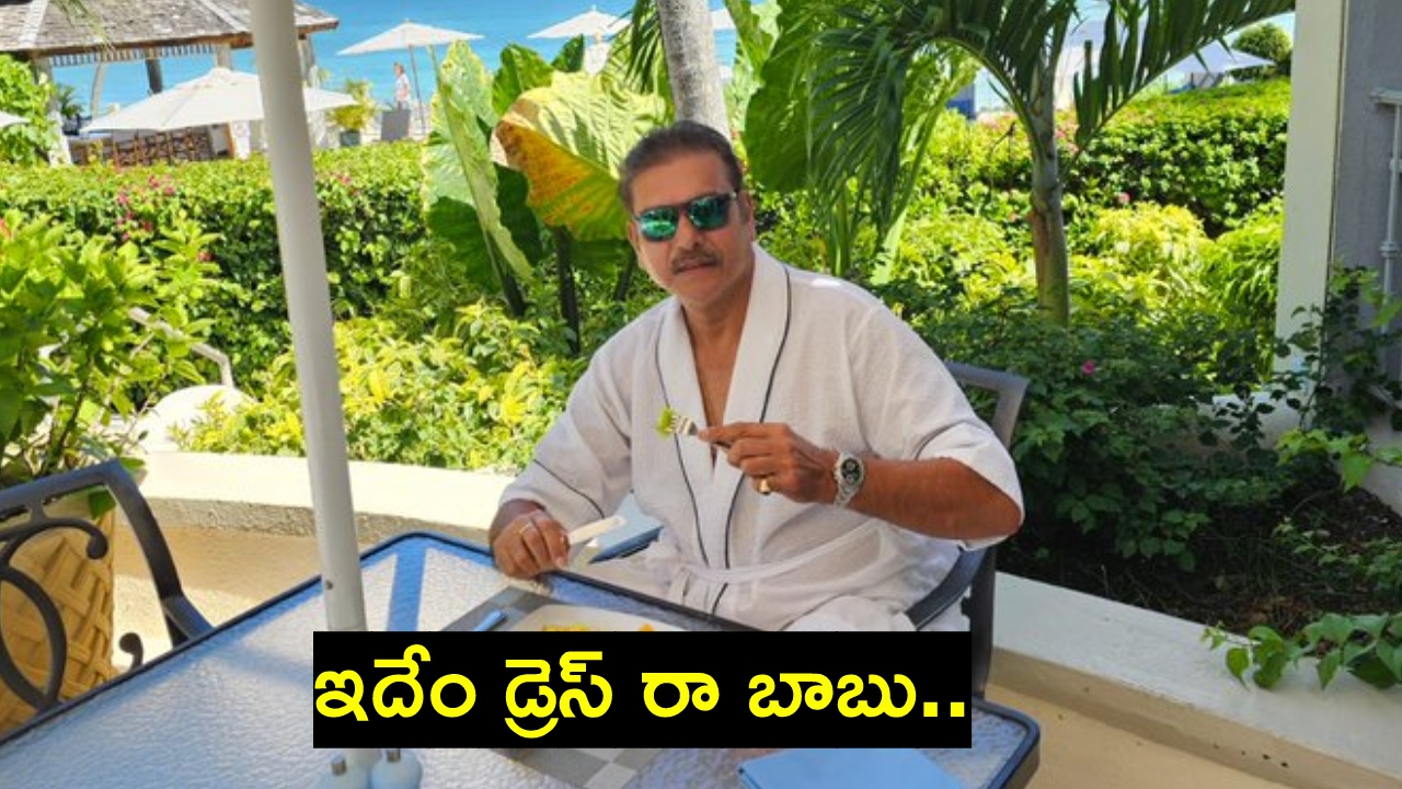 Ravi Shastri : రవిశాస్త్రి పోస్ట్ వైరల్.. ఇదేం డ్రెస్ రా బాబు అని అంటున్న నెటిజన్లు.. Ravi Shastri : రవిశాస్త్రి పోస్ట్ వైరల్.. ఇదేం డ్రెస్ రా బాబు అని అంటున్న నెటిజన్లు..