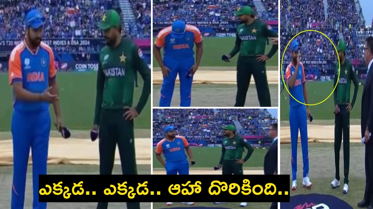 Rohit Sharma : రోహిత్ శర్మ కామెడీ.. పడిపడి నవ్విన పాక్ కెప్టెన్ బాబర్ ఆజాం.. మ్యాచ్ గోవిందా..? Rohit Sharma : రోహిత్ శర్మ కామెడీ.. పడిపడి నవ్విన పాక్ కెప్టెన్ బాబర్ ఆజాం.. మ్యాచ్ గోవిందా..?