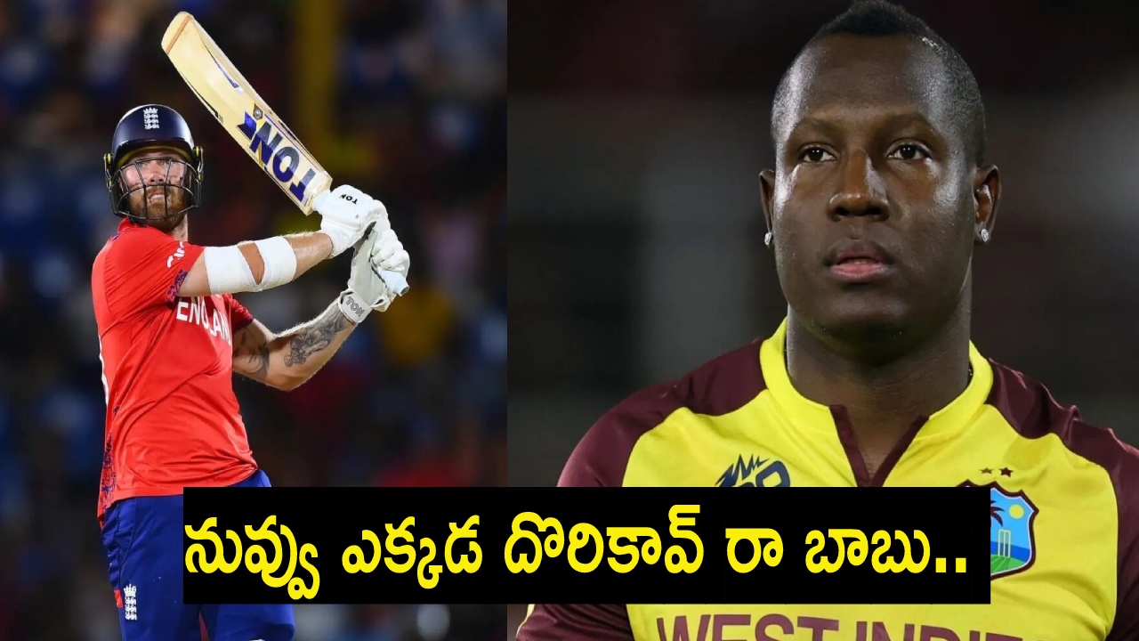 WI vs ENG : అతడి వల్లే ఓటమి.. వాడు జట్టులో ఉన్నాడంటే.. వెస్టిండీస్ కెప్టెన్ వ్యాఖ్యలు వైరల్.. WI vs ENG : అతడి వల్లే ఓటమి.. వాడు జట్టులో ఉన్నాడంటే.. వెస్టిండీస్ కెప్టెన్ వ్యాఖ్యలు వైరల్..
